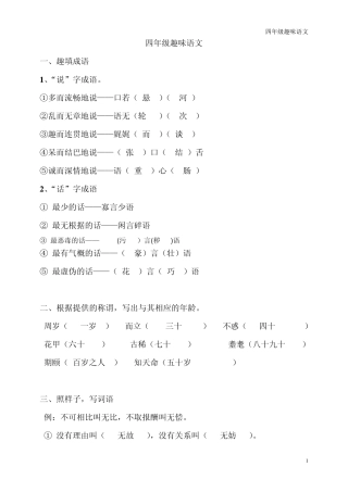 四年级趣味语文