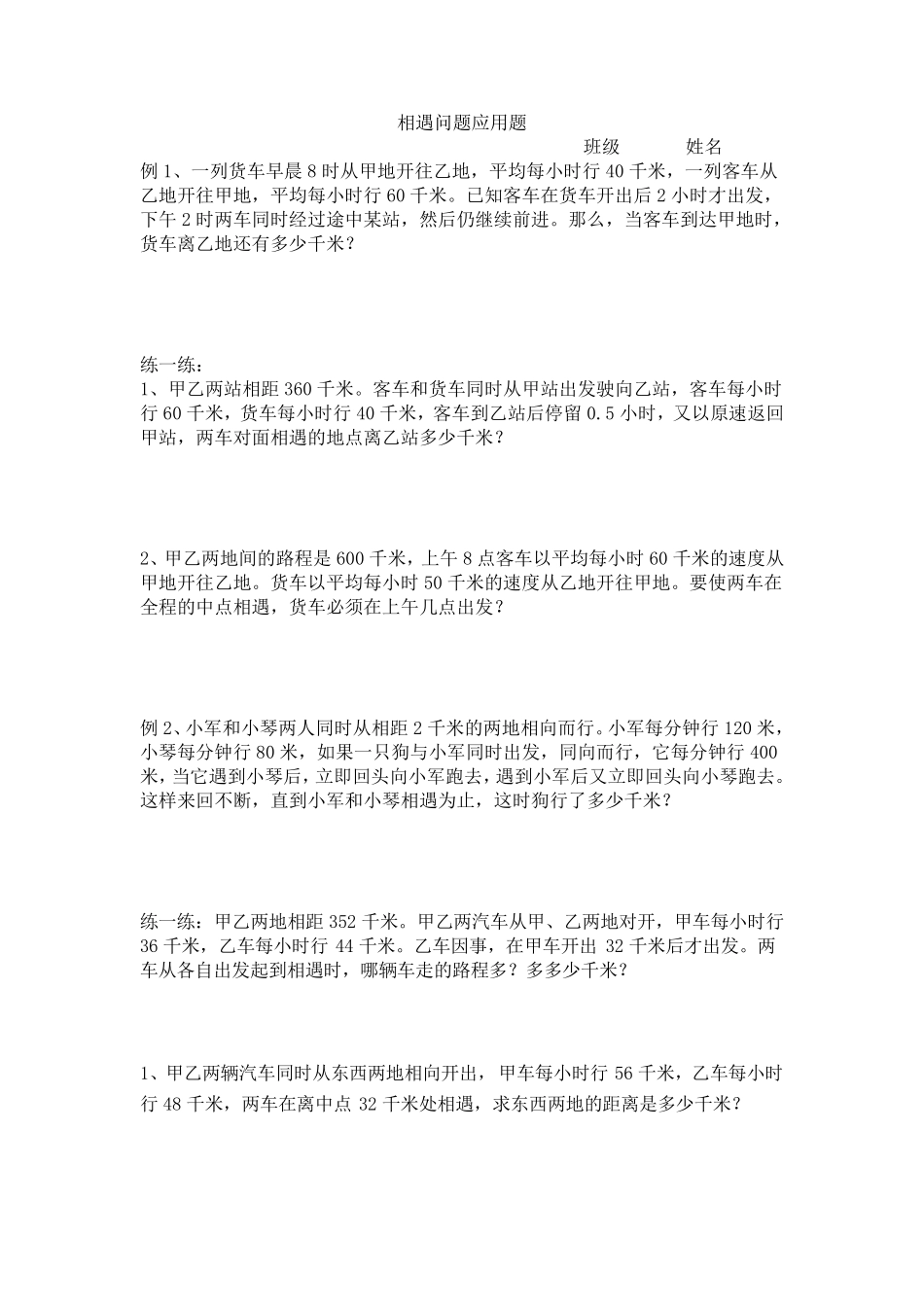 四年级路程速度时间应用题_第3页