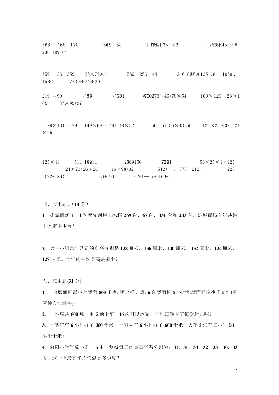 四年级运算定律与简便计算练习题98_第2页