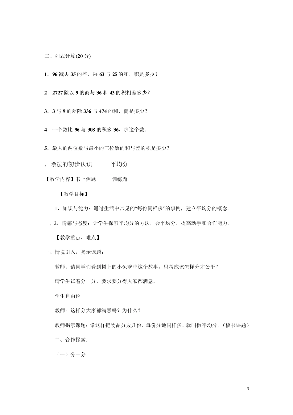 四年级运算定律与简便计算练习题98_第3页