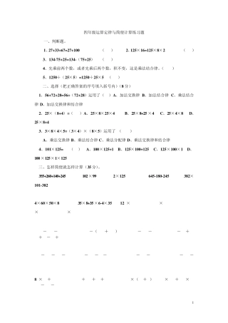 四年级运算定律与简便计算练习题98