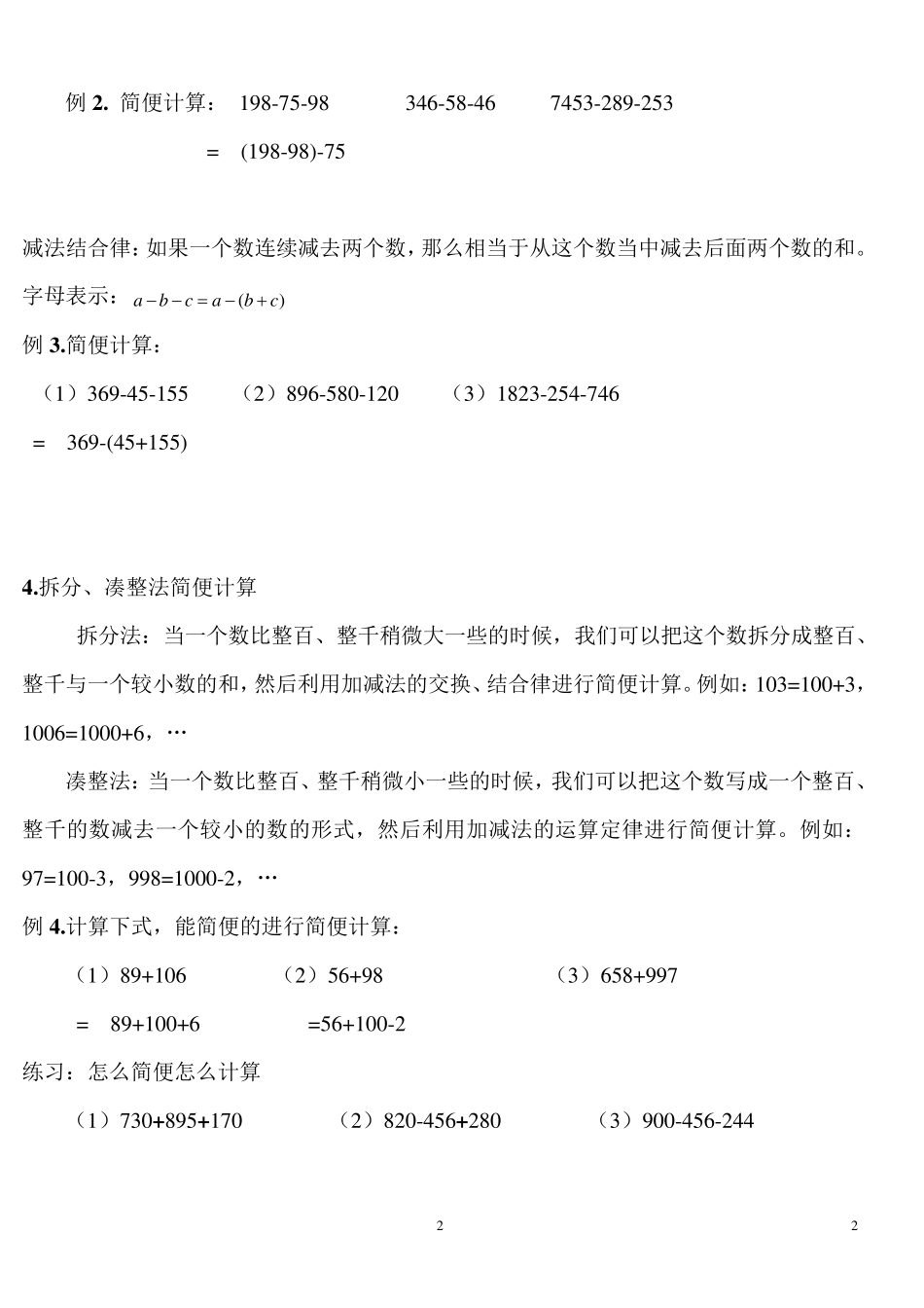 四年级运算定律与简便计算练习题大全._第2页
