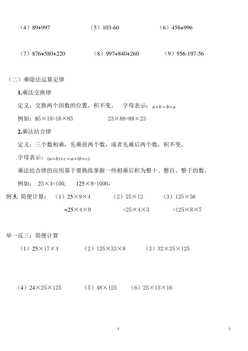 四年级运算定律与简便计算练习题大全._第3页