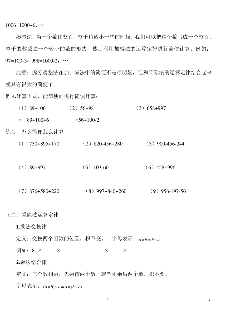 四年级运算定律与简便计算练习题大全.2_第3页