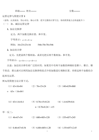 四年级运算定律与简便计算练习题大全.2