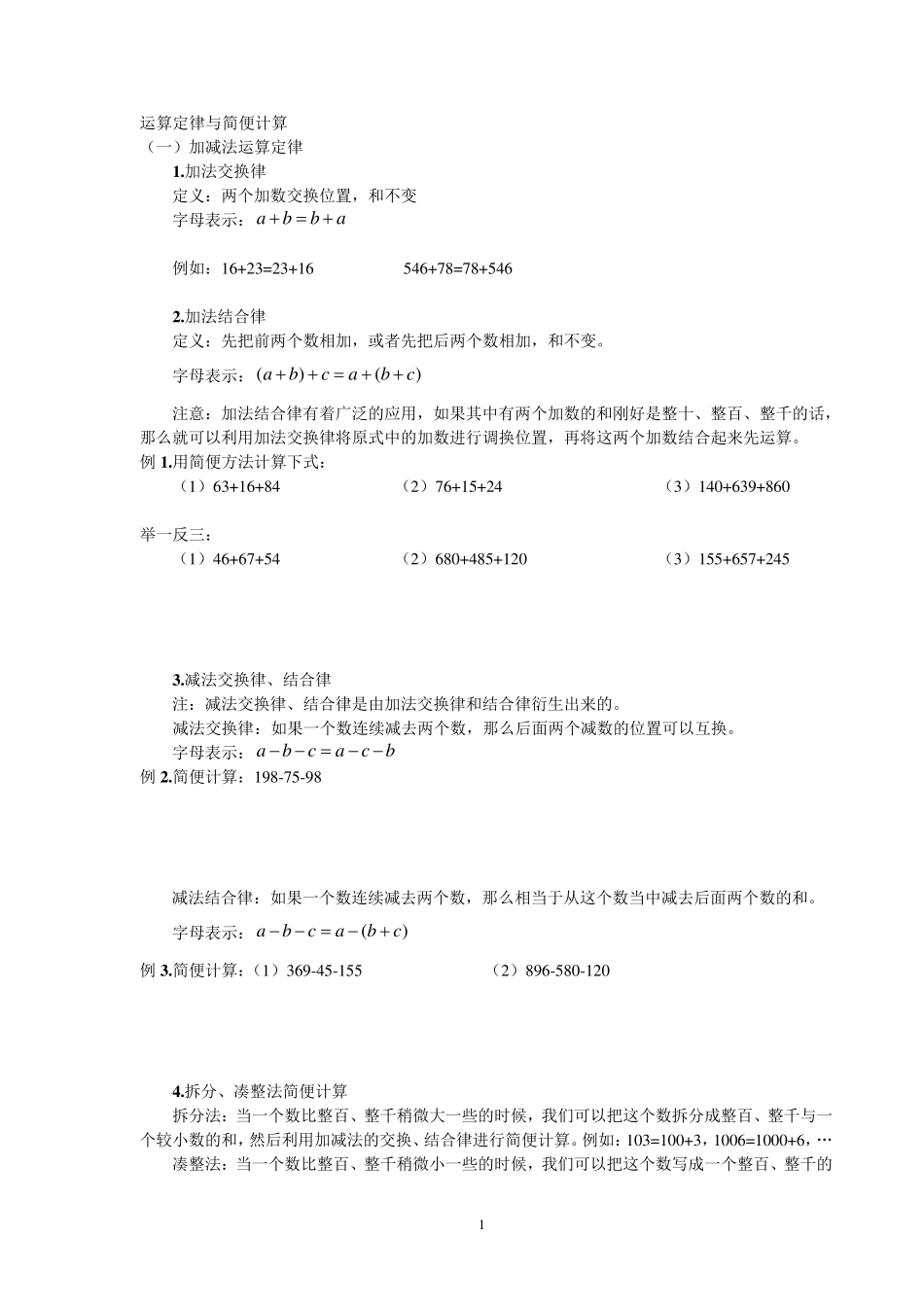 四年级运算定律与简便计算练习题大全—加法_第1页