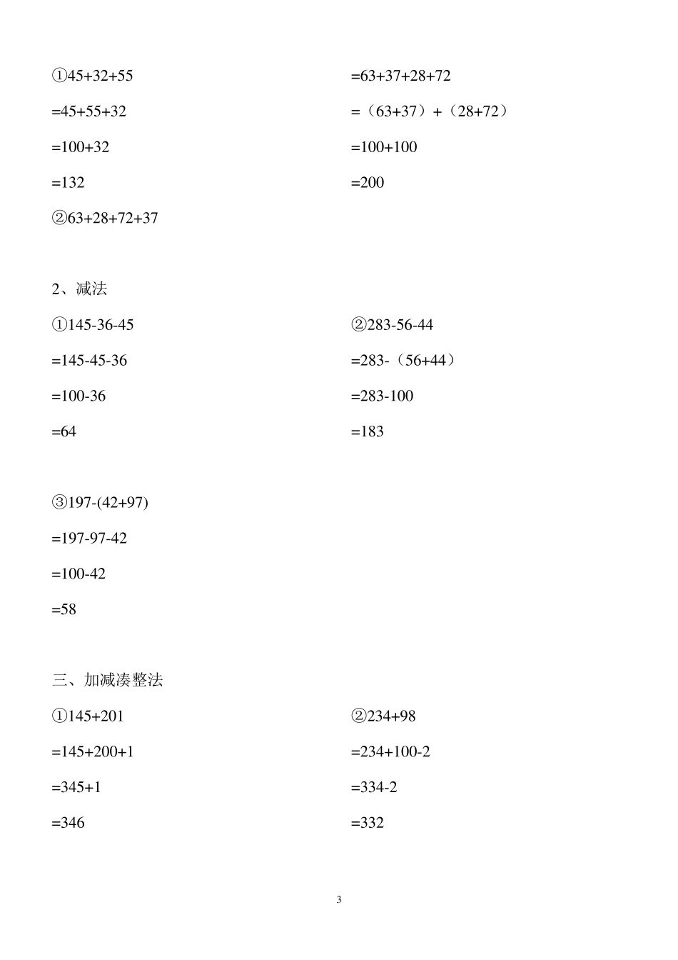 四年级运算定律与简便计算练习题大全—加法_第3页