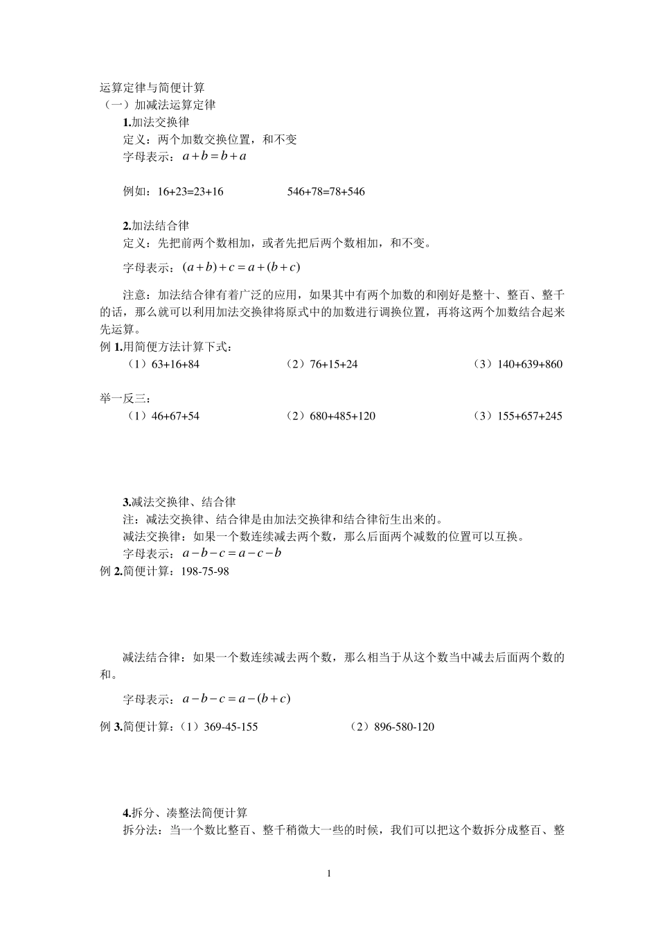 四年级运算定律与简便计算练习题大全_第1页