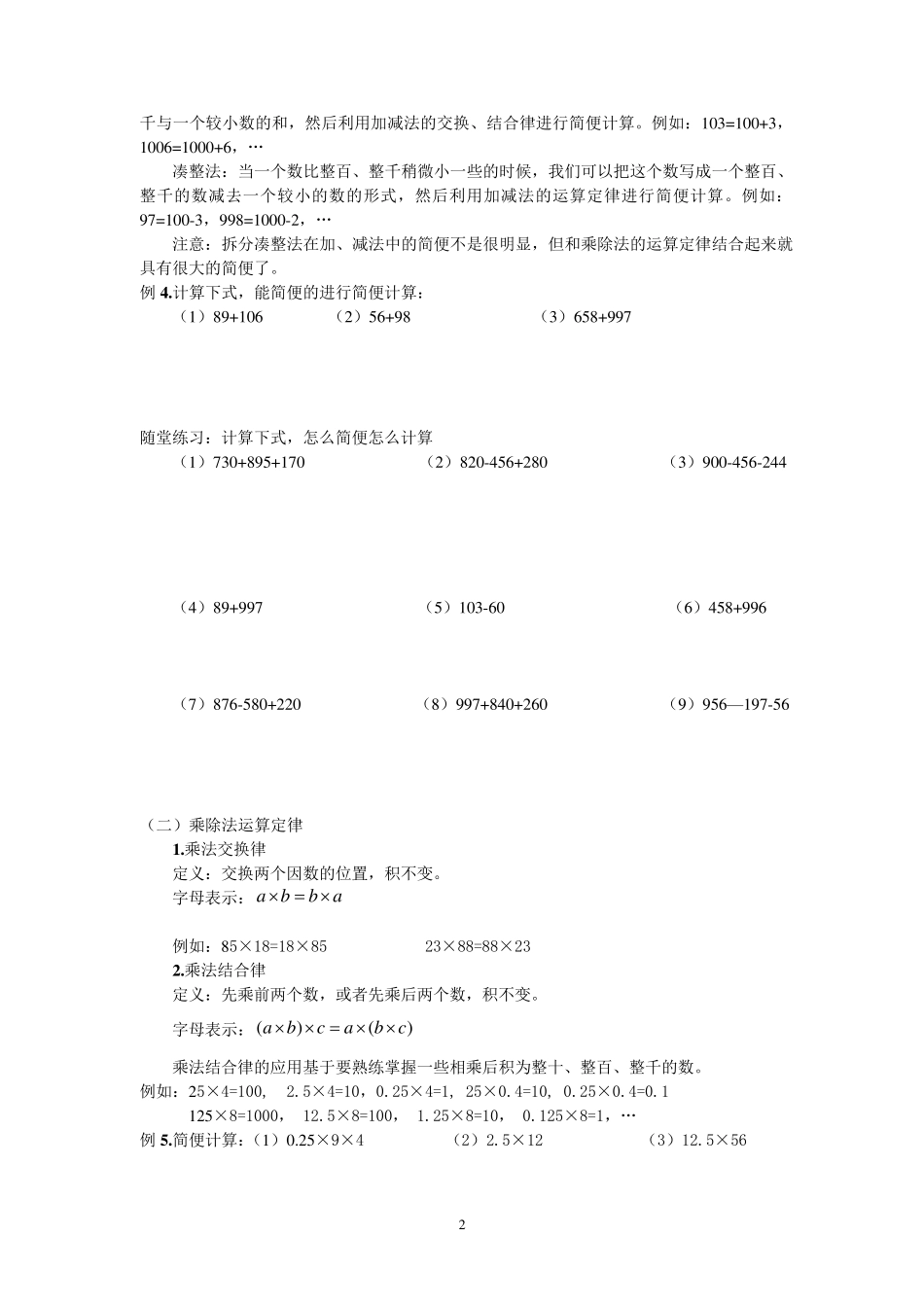 四年级运算定律与简便计算练习题大全_第2页