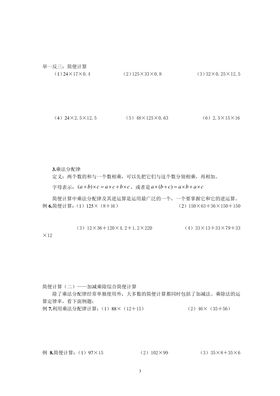 四年级运算定律与简便计算练习题大全_第3页
