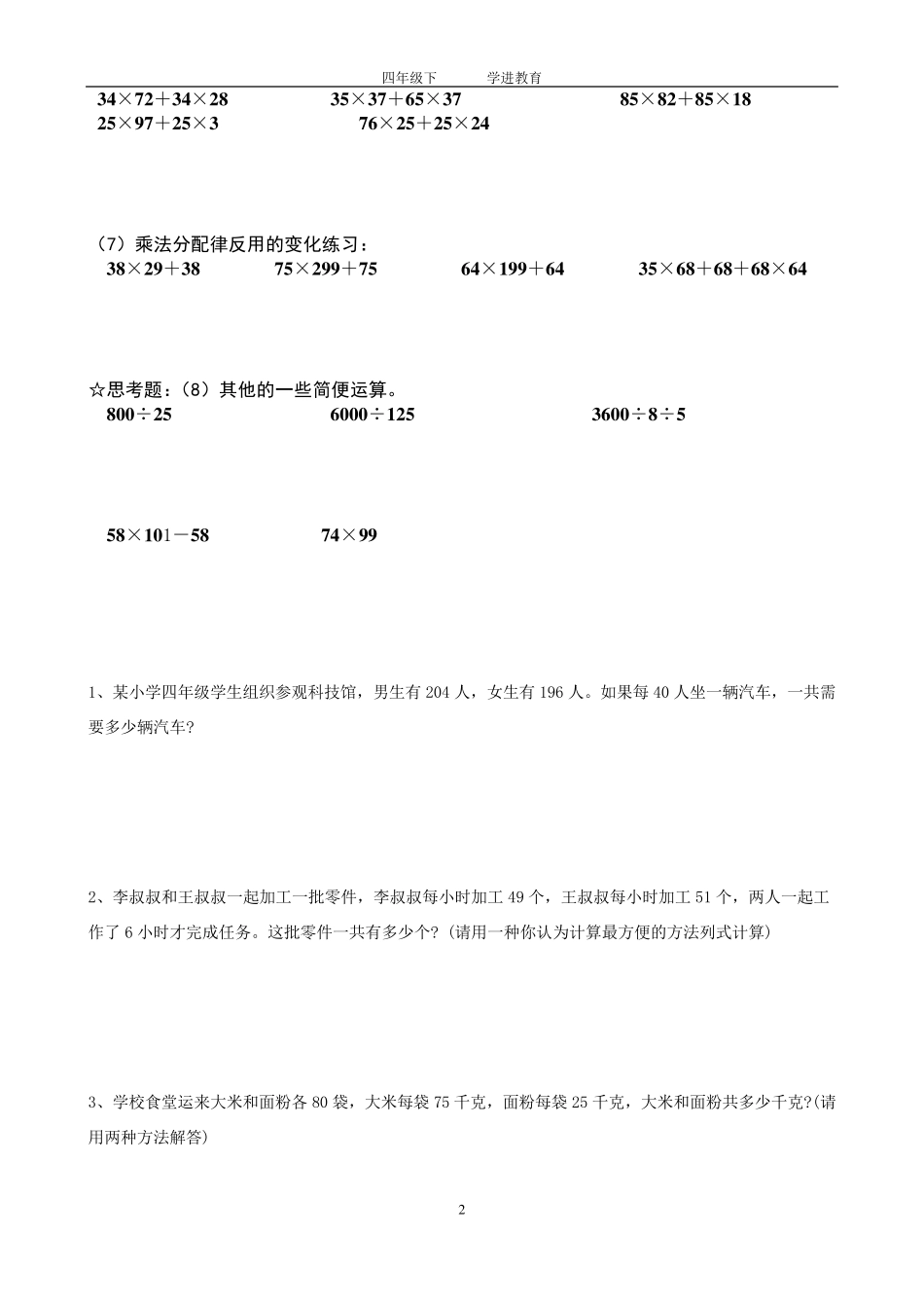 四年级运算定律练习题_第2页