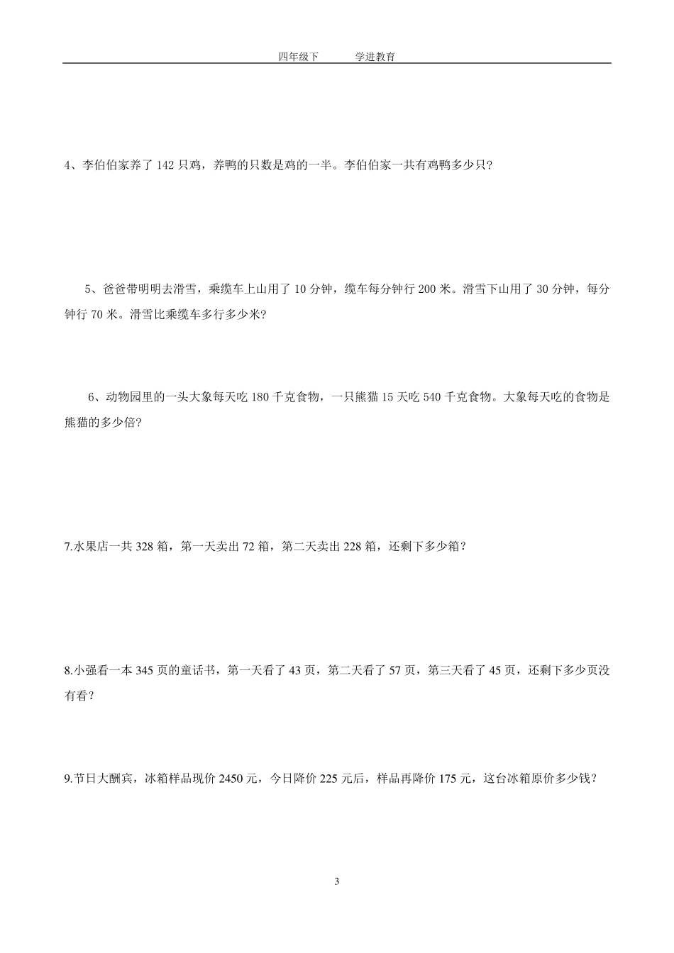 四年级运算定律练习题_第3页