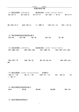四年级运算定律练习题