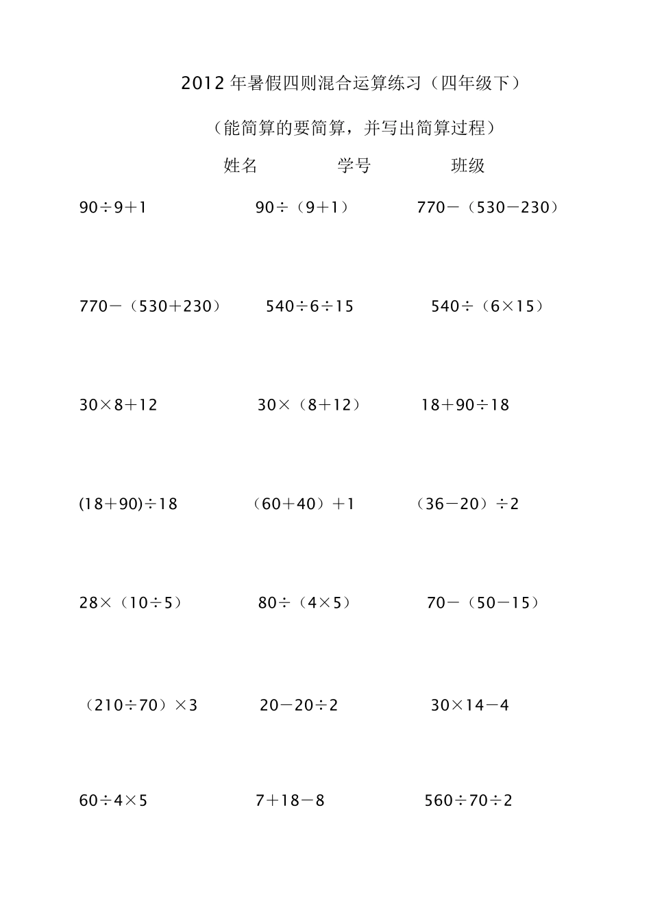 四年级递等式计算题_第1页