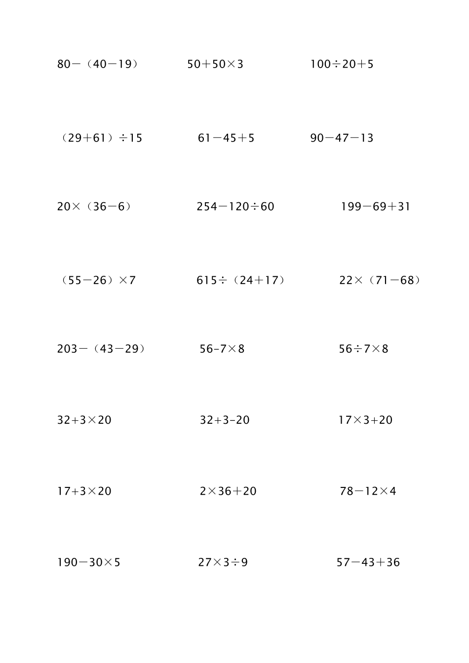 四年级递等式计算题_第2页