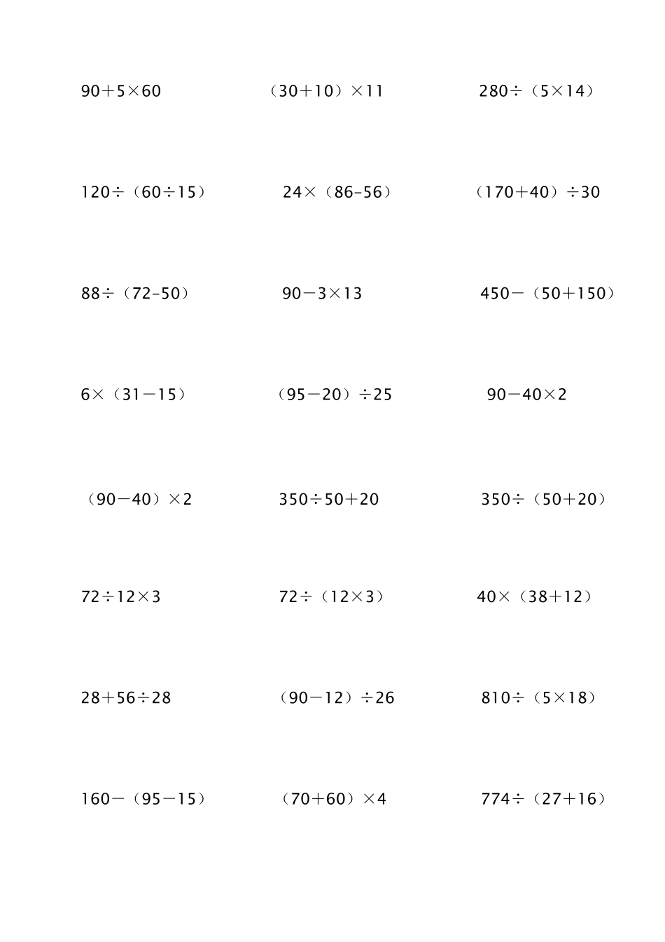 四年级递等式计算题_第3页