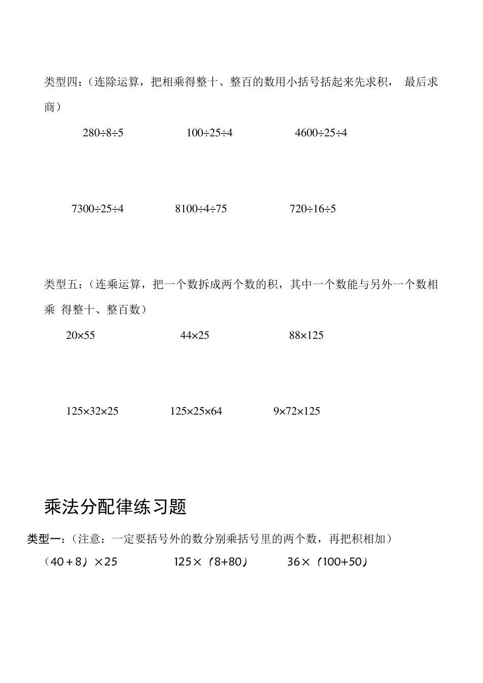 四年级运算律分类练习题_第2页