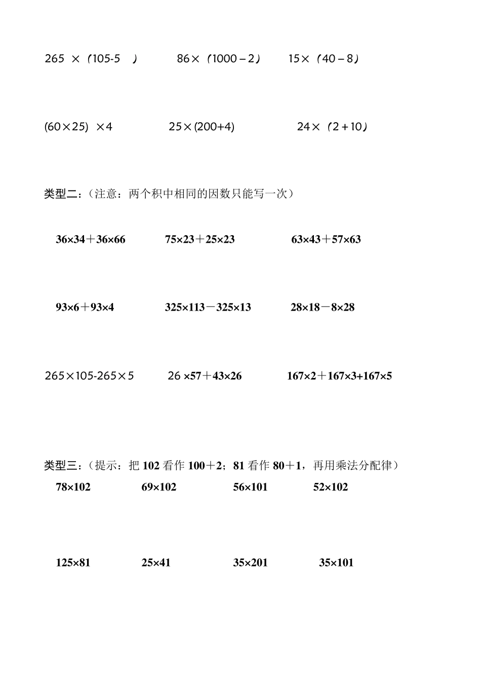 四年级运算律分类练习题_第3页
