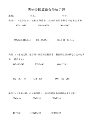 四年级运算律分类练习题