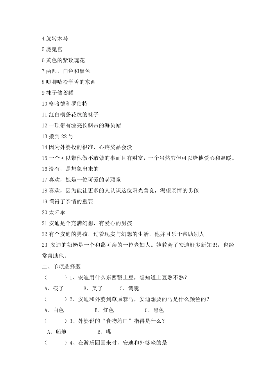 四年级选读《苹果树上的外婆》阅读练习_第2页