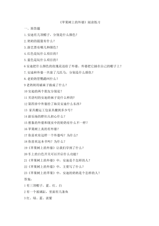 四年级选读《苹果树上的外婆》阅读练习