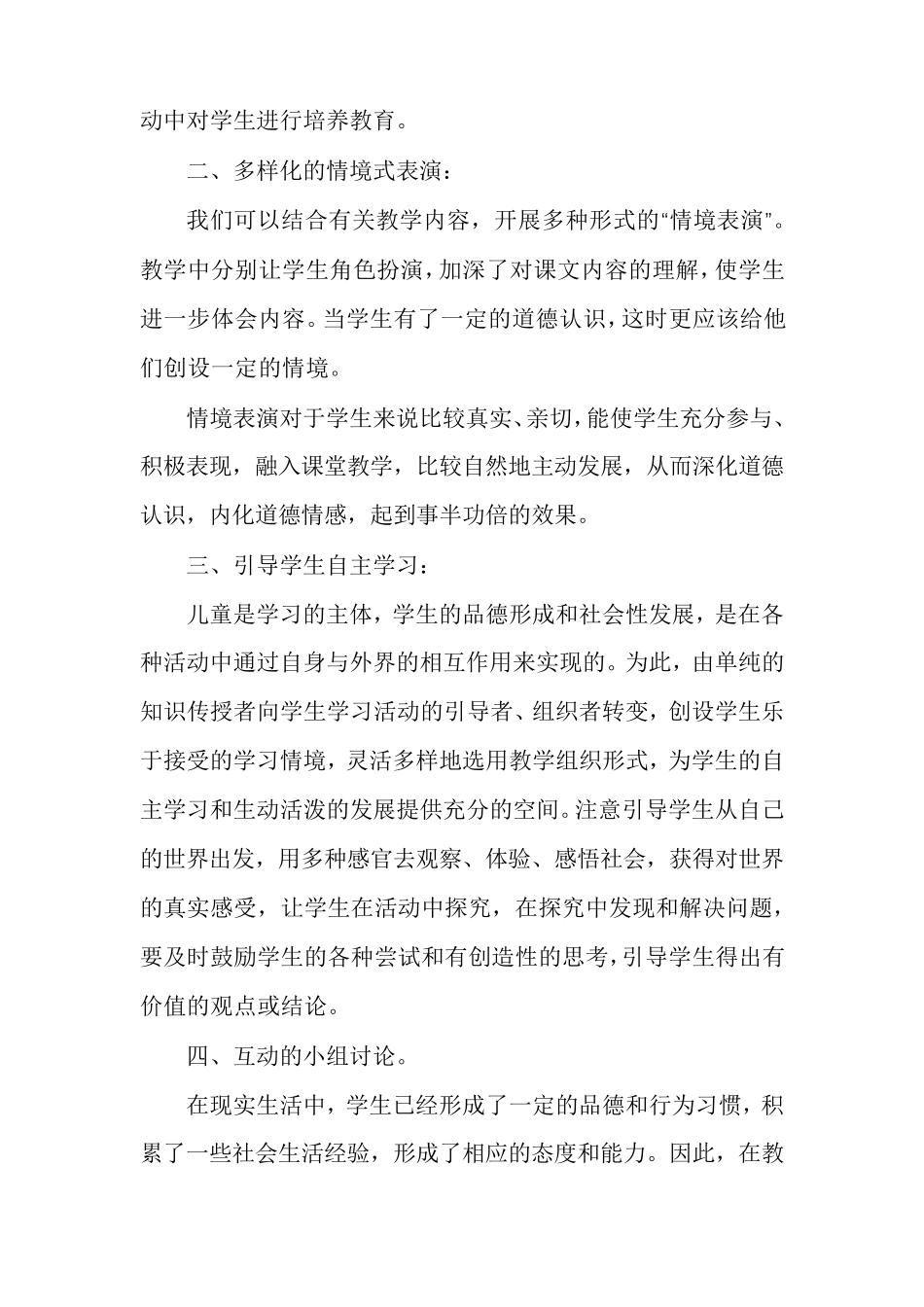 四年级道德与法治上册教学计划_第2页