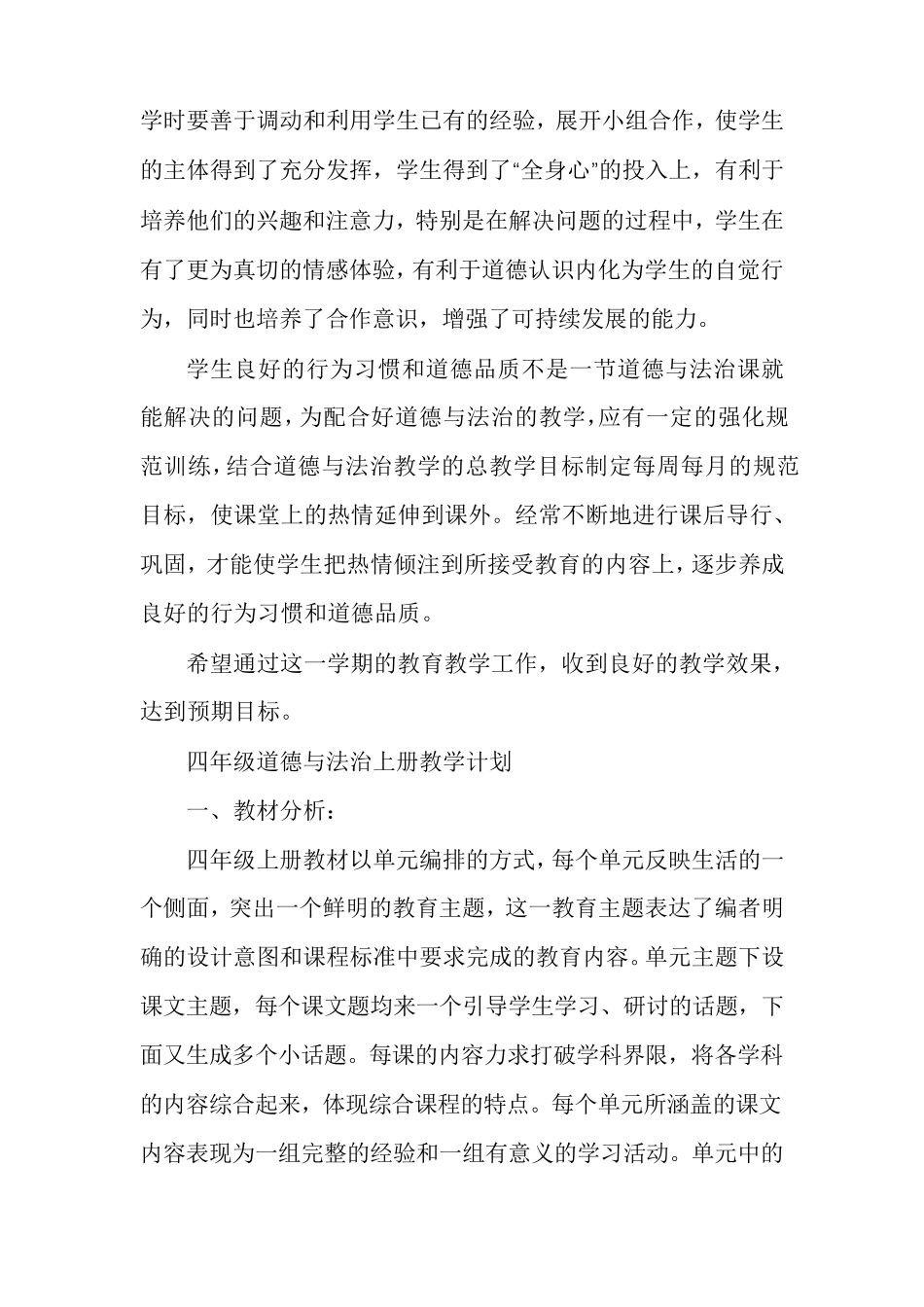 四年级道德与法治上册教学计划_第3页
