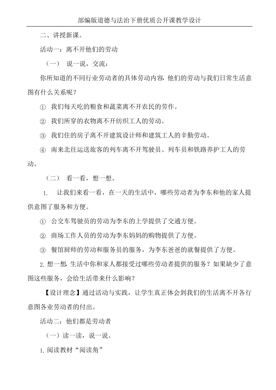 四年级道德与法治下册《生活离不开他们》优质课教学设计_第2页