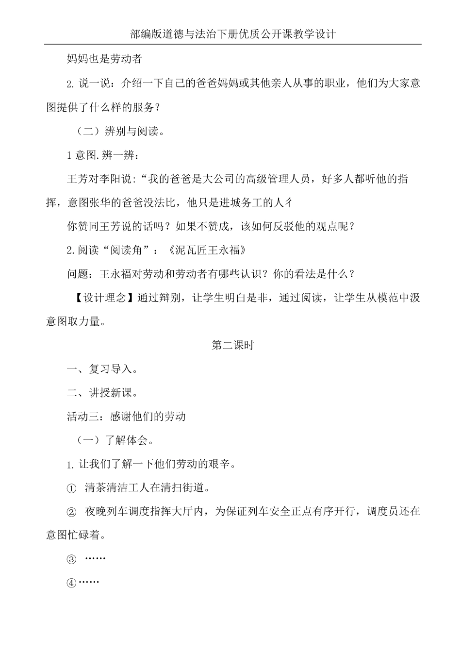 四年级道德与法治下册《生活离不开他们》优质课教学设计_第3页
