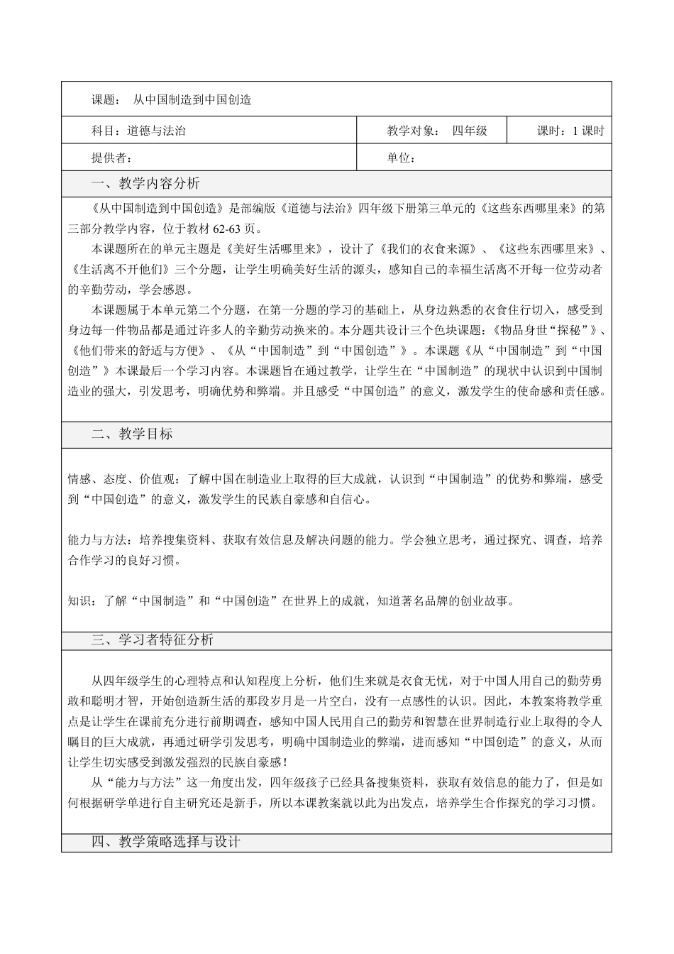 四年级道德与法治从中国制造到中国创造_第1页