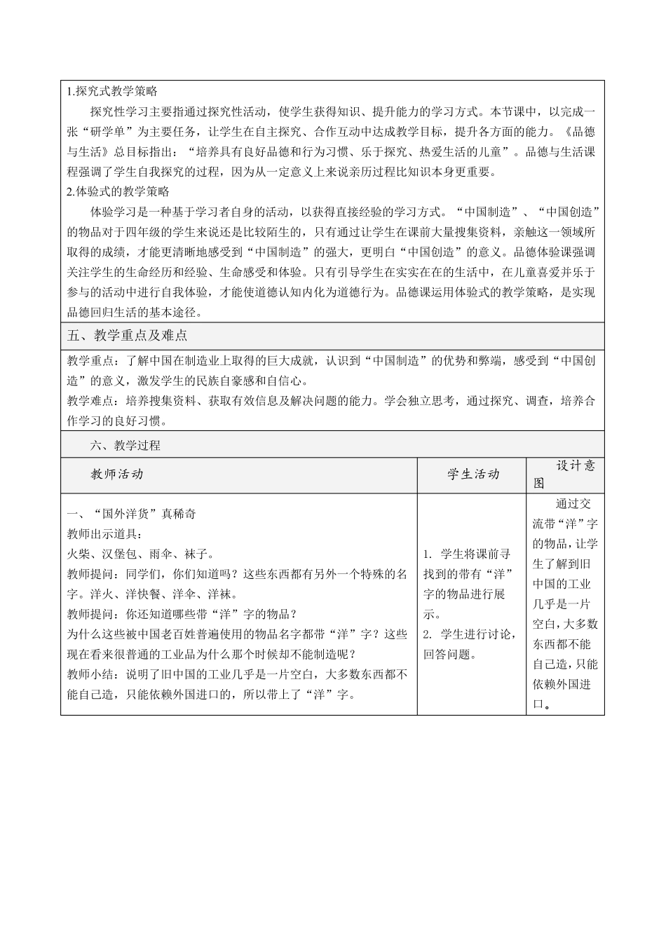 四年级道德与法治从中国制造到中国创造_第2页