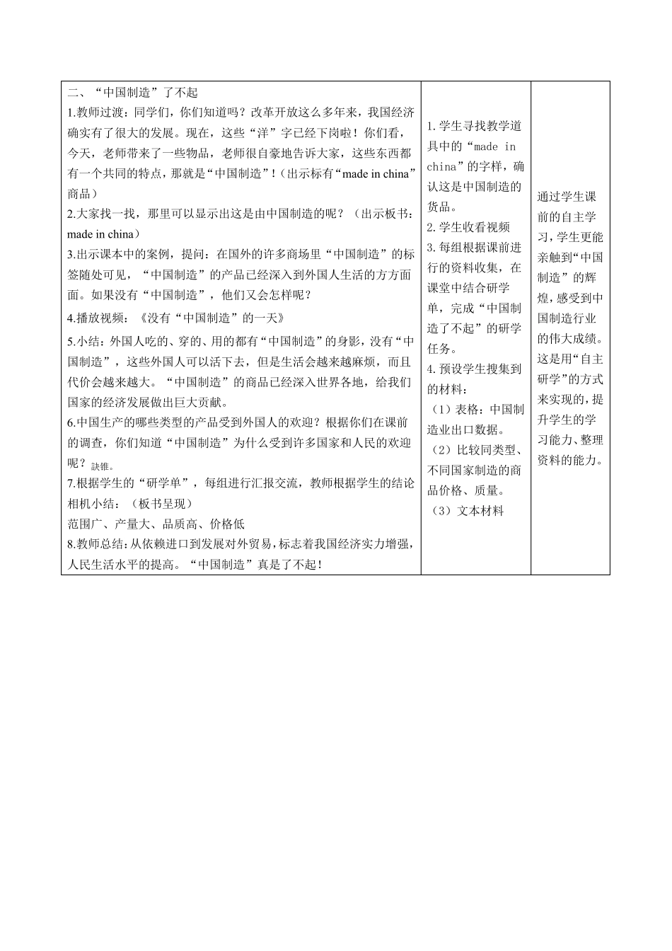 四年级道德与法治从中国制造到中国创造_第3页
