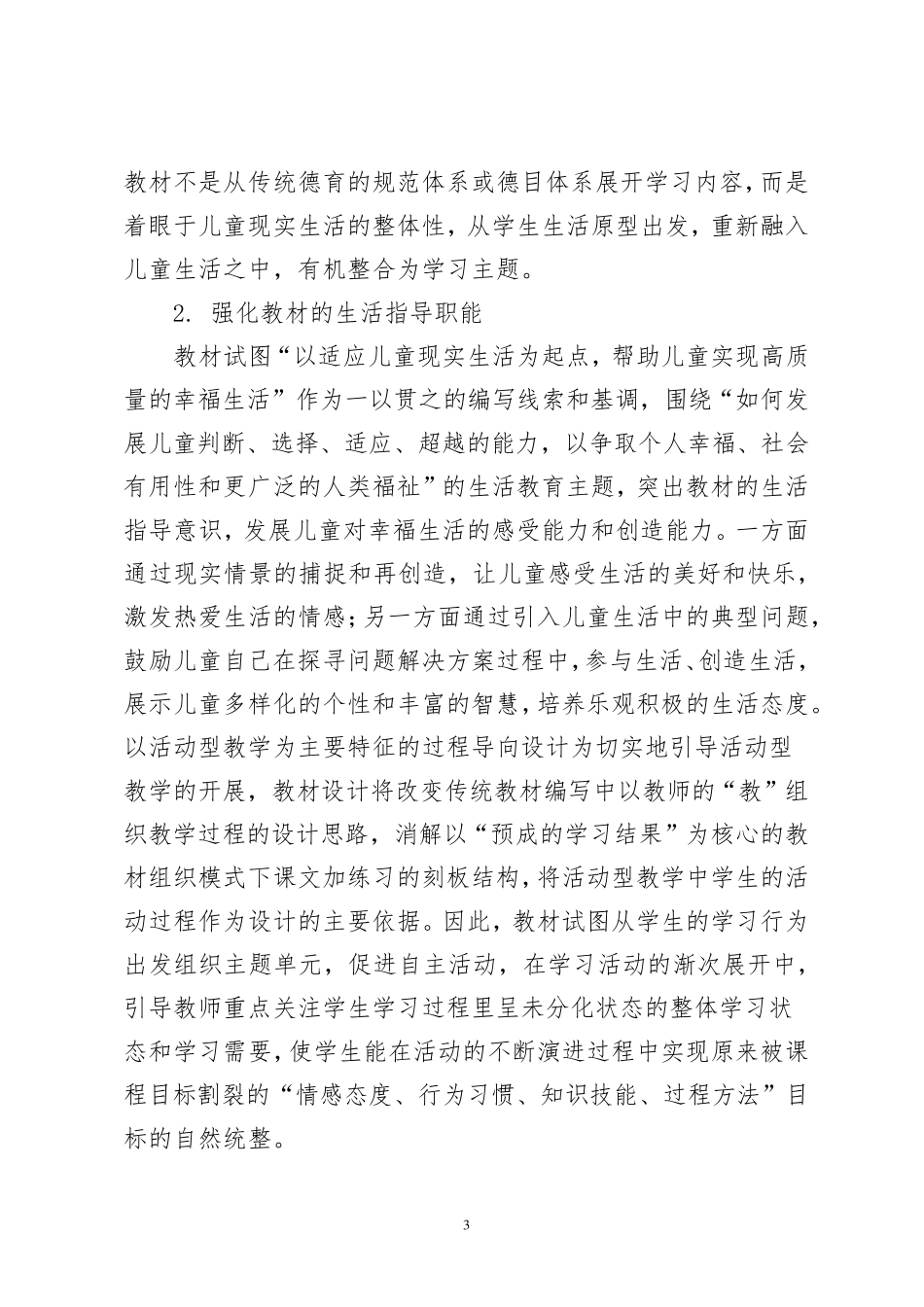 四年级道德与法治教学计划_第3页