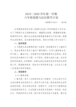 四年级道德与法治教学计划