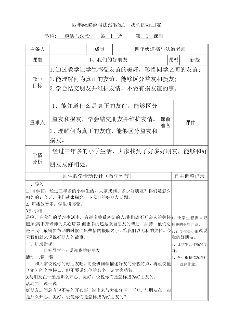 四年级道德与法治教案1、我们的好朋友_第1页