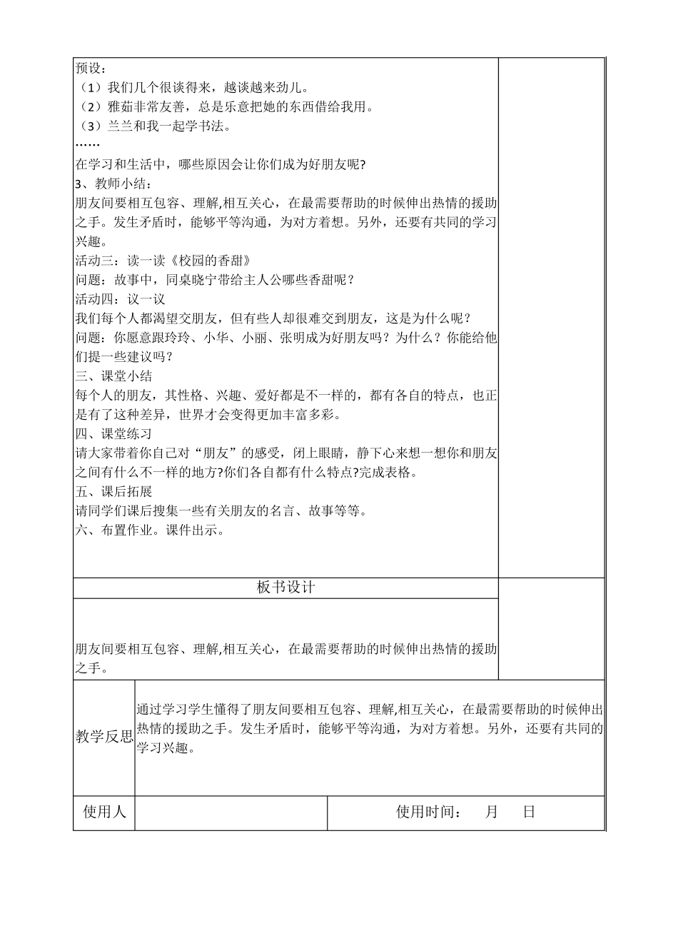 四年级道德与法治教案1、我们的好朋友_第2页
