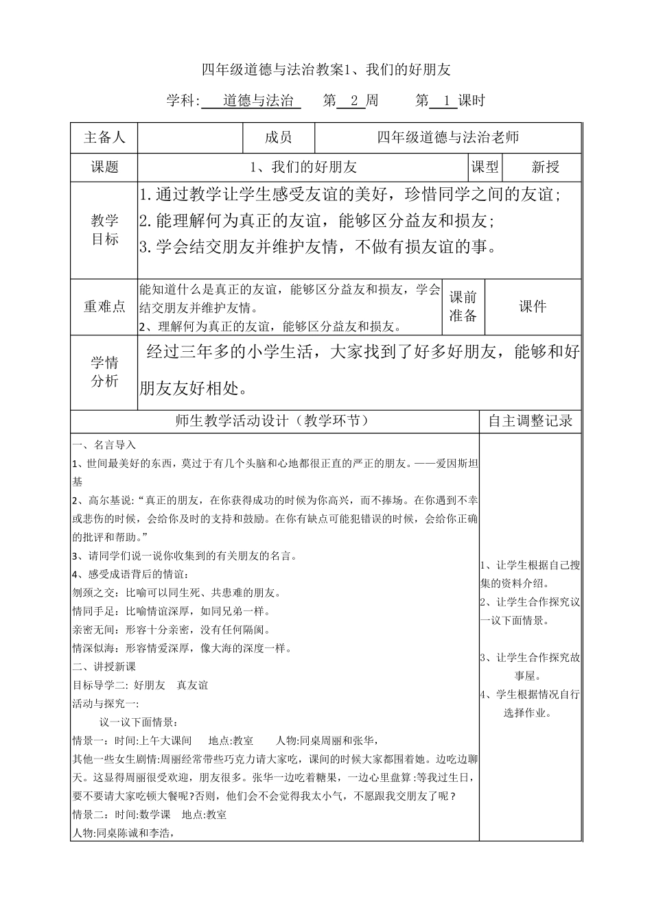 四年级道德与法治教案1、我们的好朋友_第3页