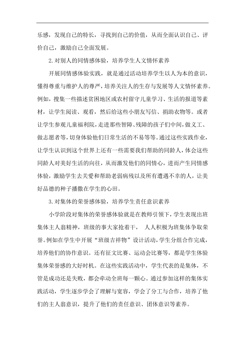 四年级道法作业设计案例_第3页