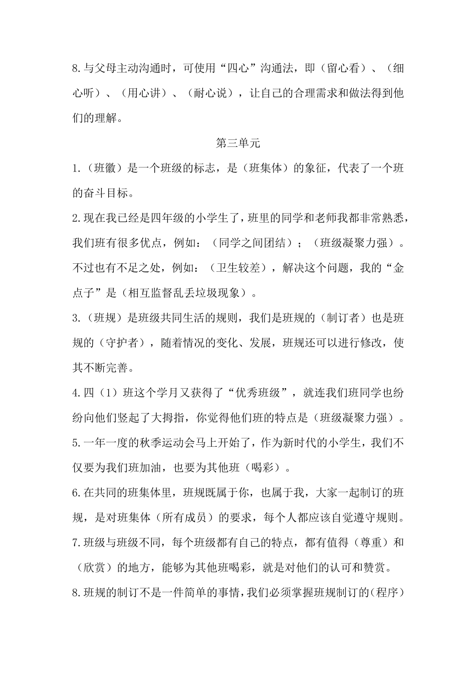 四年级道德与法治知识点_第3页