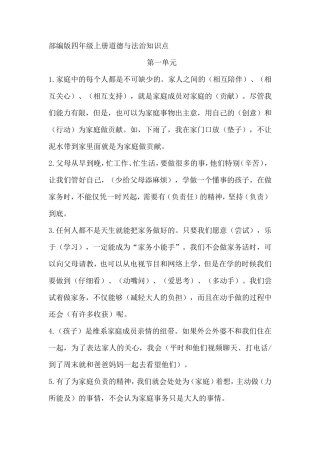 四年级道德与法治知识点
