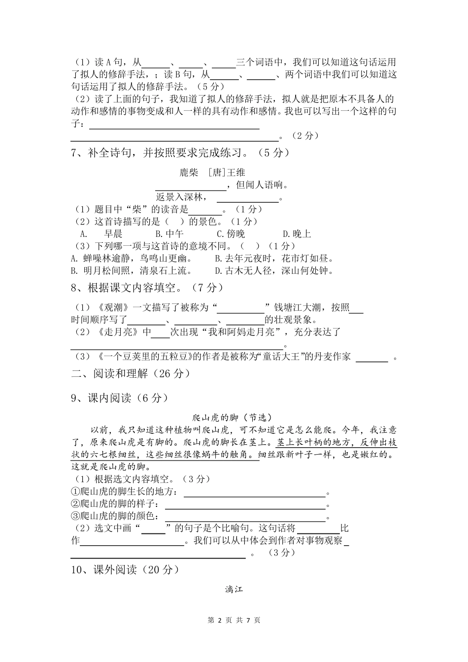 四年级部编版上册语文试卷_第2页