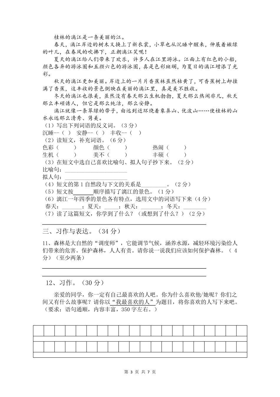 四年级部编版上册语文试卷_第3页