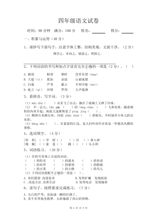 四年级部编版上册语文试卷