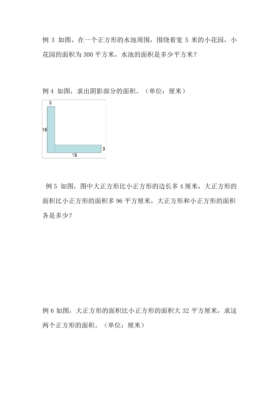 四年级长方形和正方形的面积(奥数)_第2页