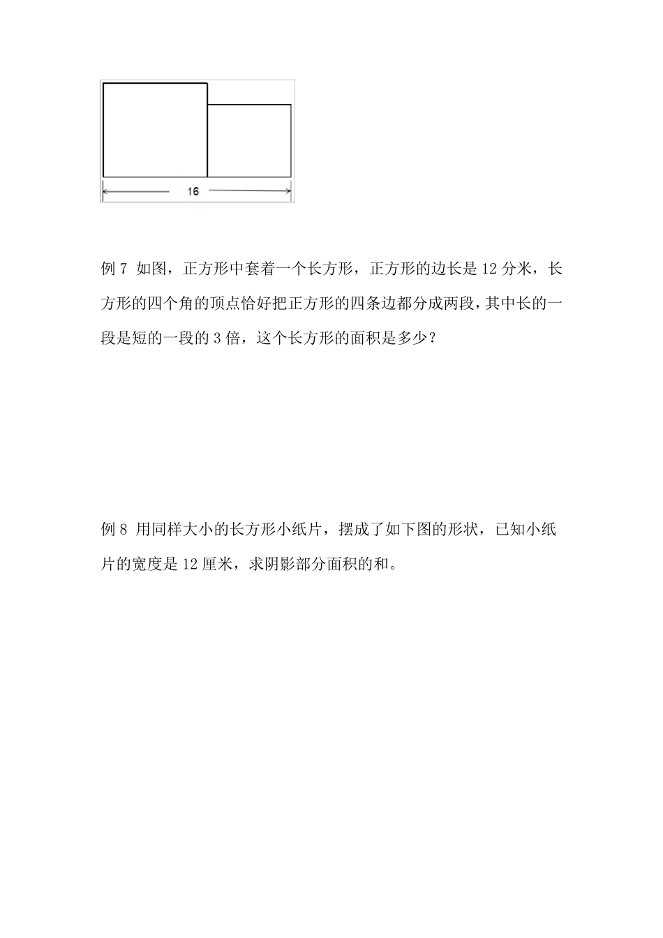 四年级长方形和正方形的面积(奥数)_第3页