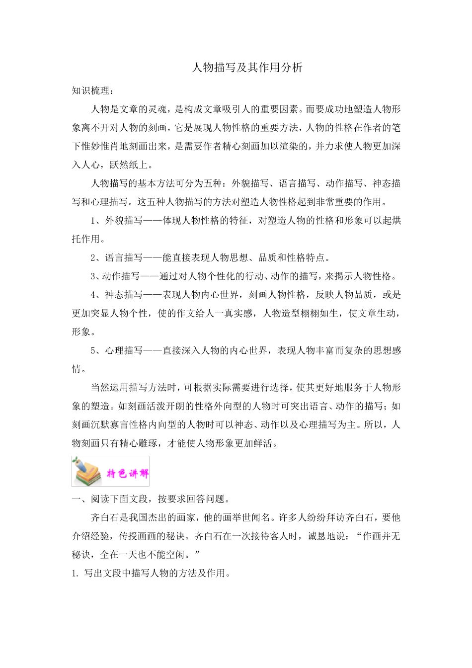 四年级阅读专项辅导之人物描写及其作用_第1页