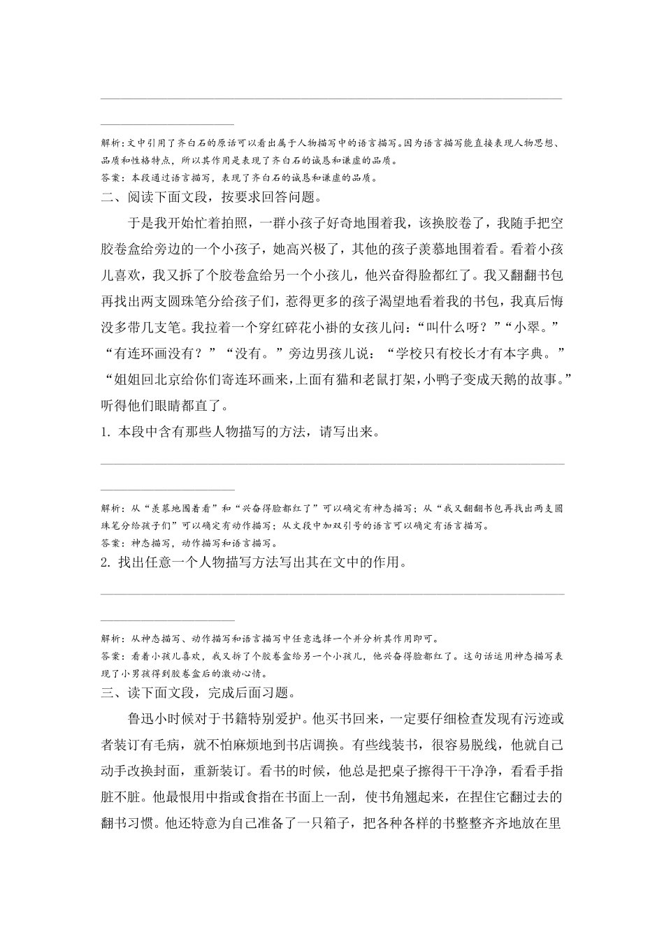 四年级阅读专项辅导之人物描写及其作用_第2页