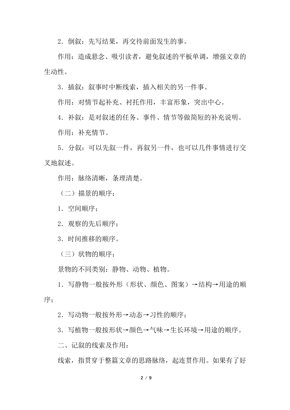 四年级阅读方法和技巧_第2页