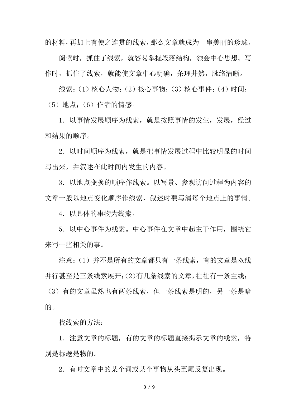 四年级阅读方法和技巧_第3页