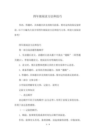 四年级阅读方法和技巧
